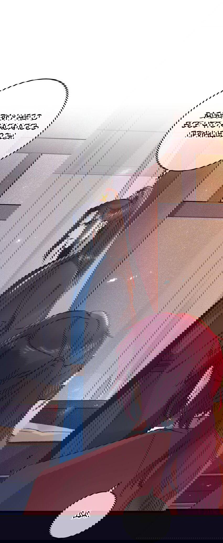 Манга Жадный Супруг Принца - Глава 17 Страница 25