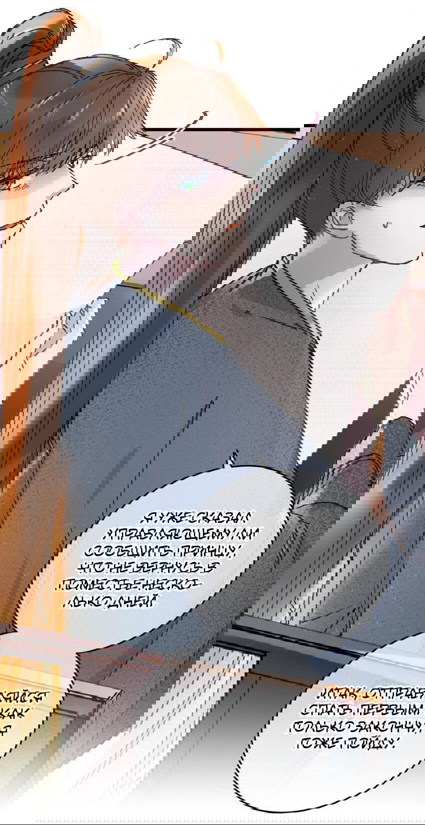 Манга Жадный Супруг Принца - Глава 17 Страница 9