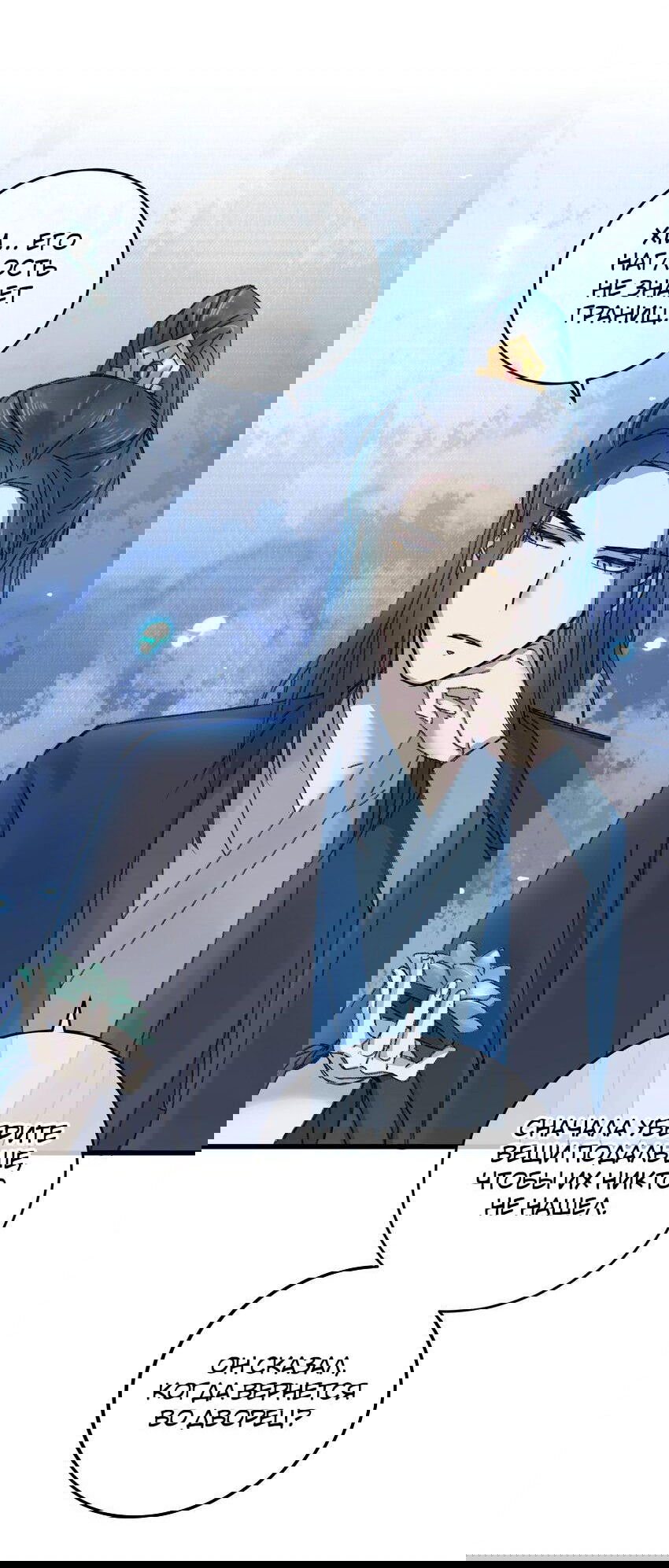 Манга Жадный Супруг Принца - Глава 17 Страница 13