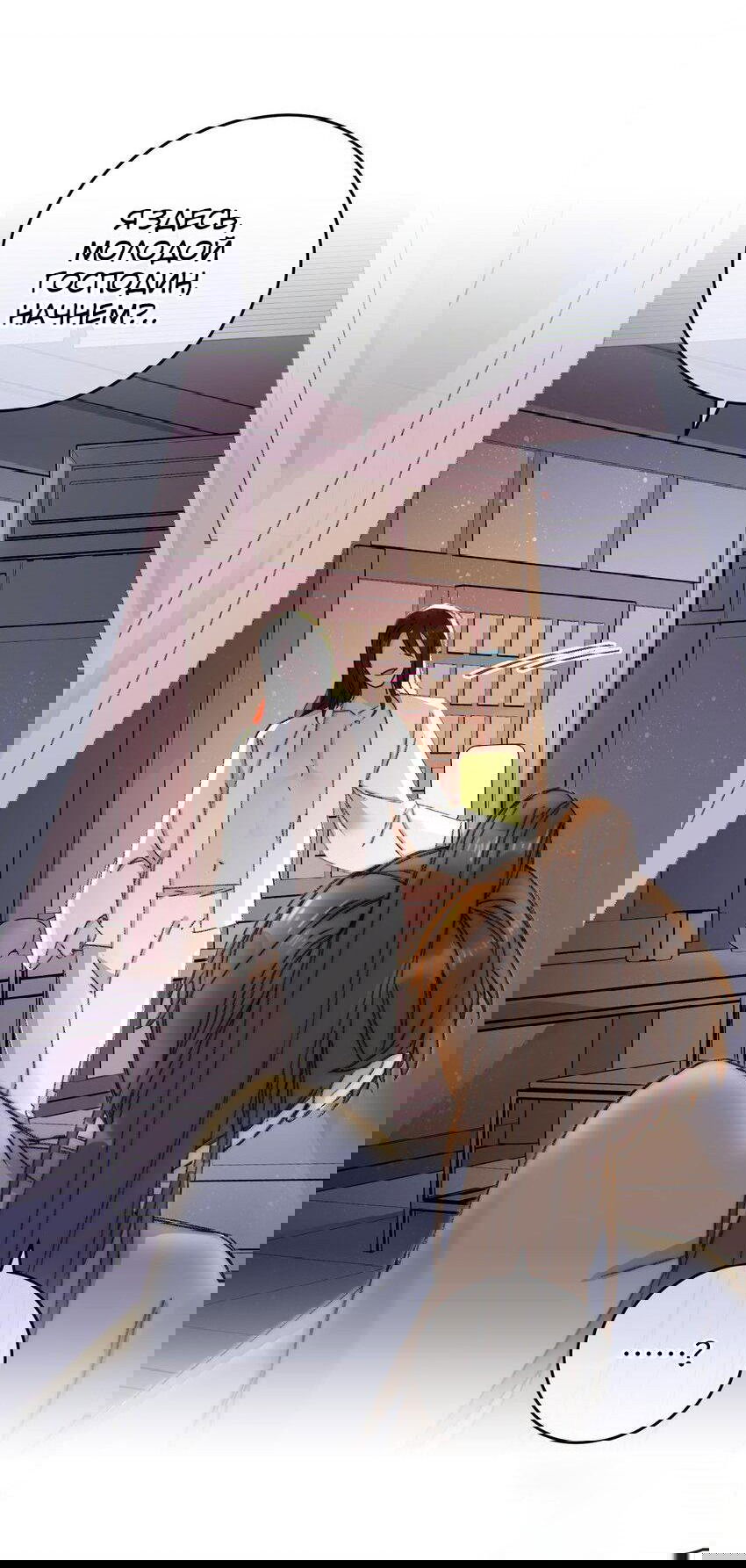 Манга Жадный Супруг Принца - Глава 17 Страница 19