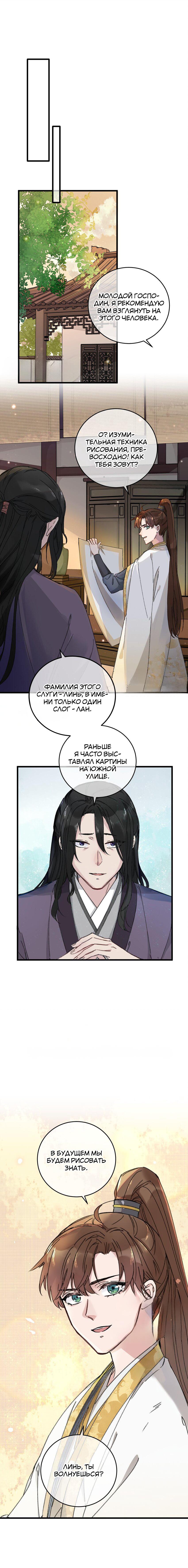 Манга Жадный Супруг Принца - Глава 17 Страница 2