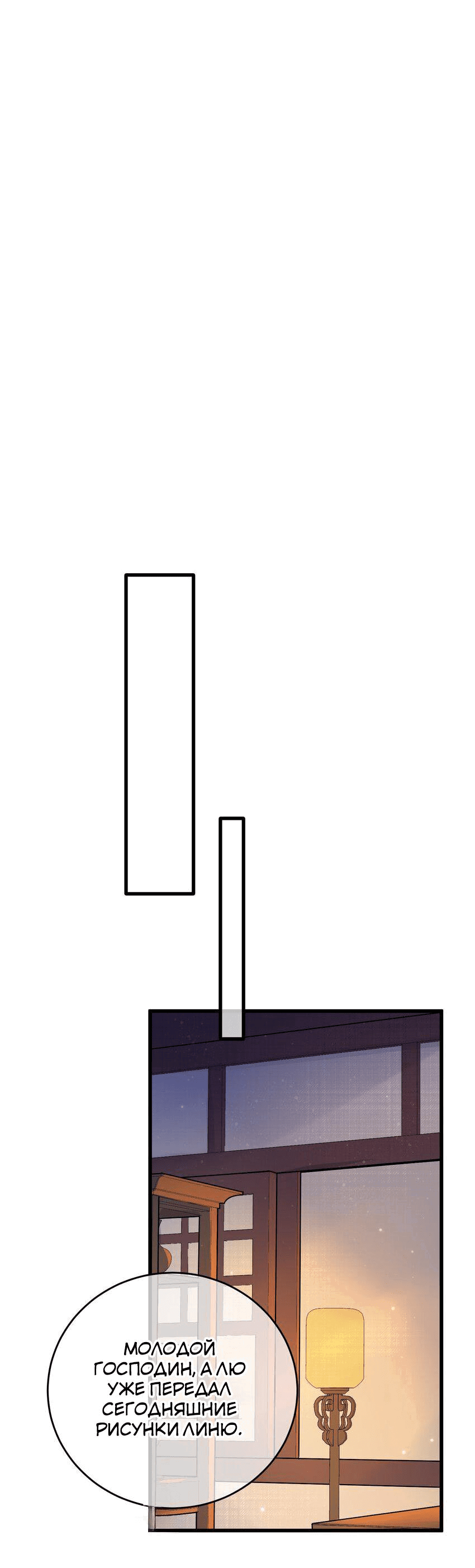 Манга Жадный Супруг Принца - Глава 17 Страница 6