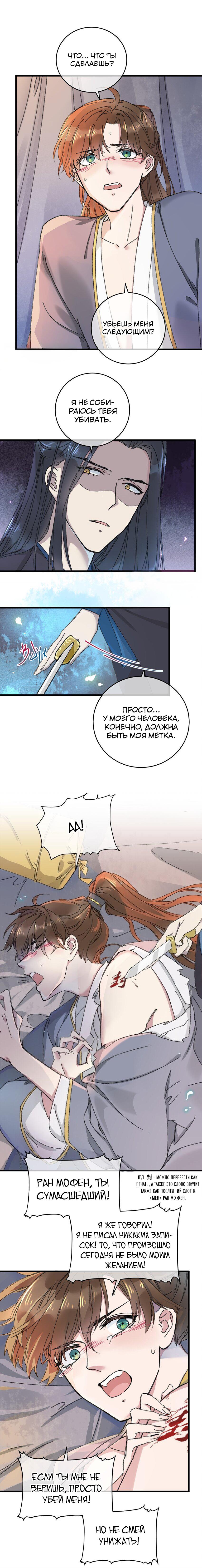 Манга Жадный Супруг Принца - Глава 17 Страница 28