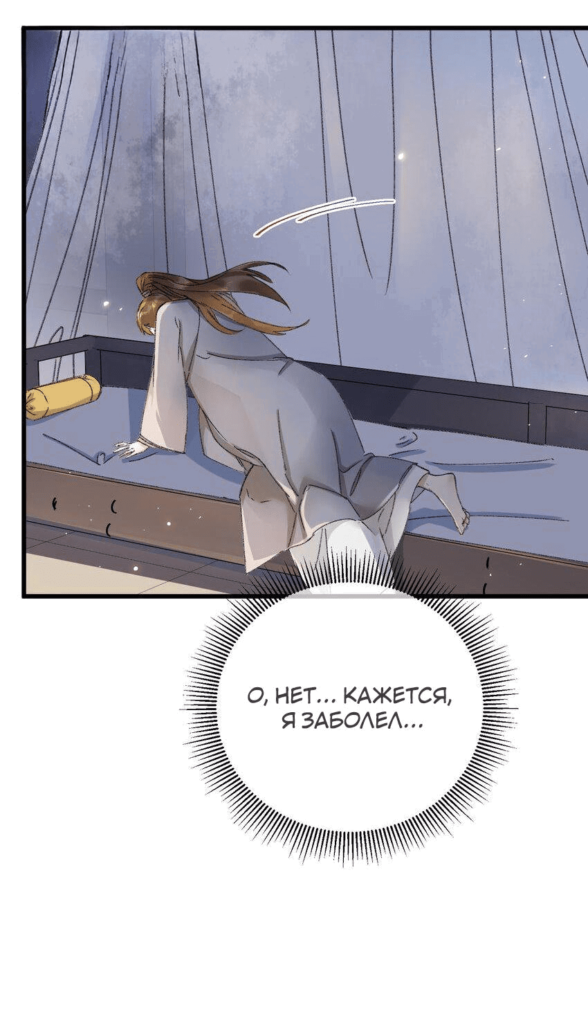 Манга Жадный Супруг Принца - Глава 17 Страница 17