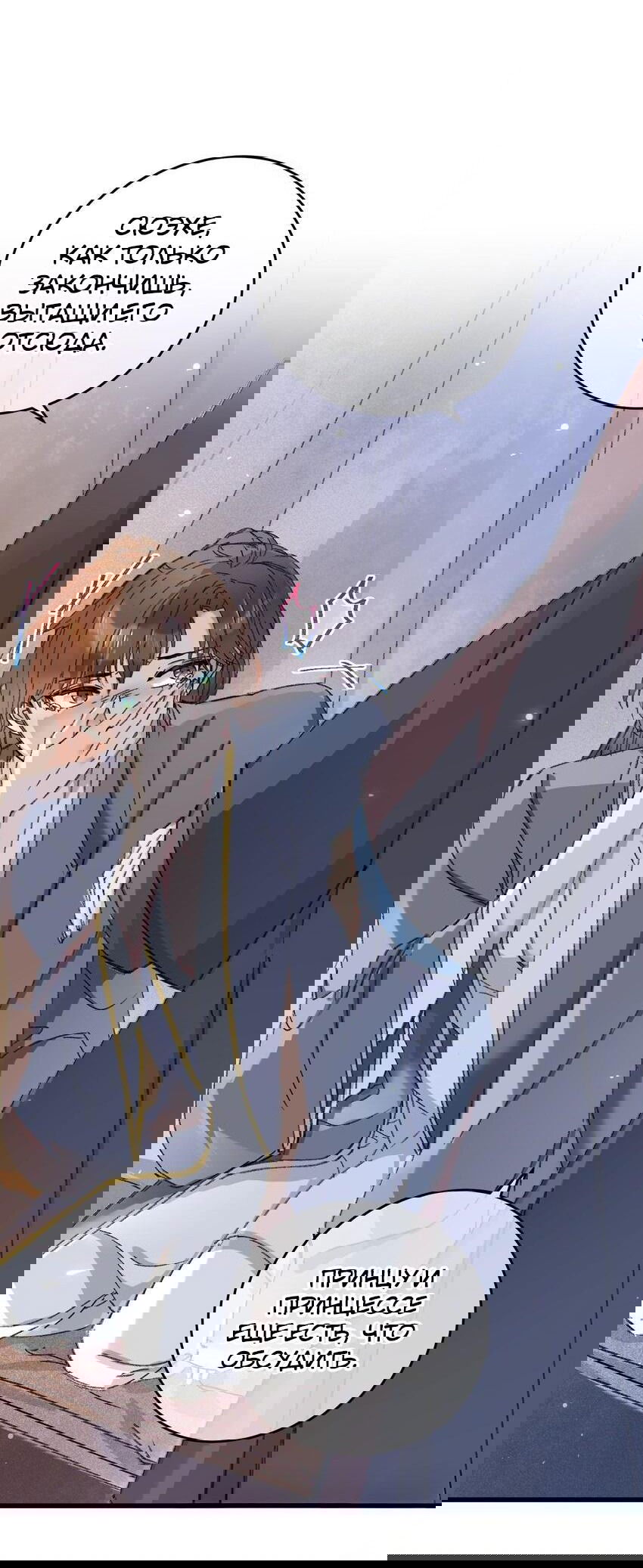 Манга Жадный Супруг Принца - Глава 17 Страница 27