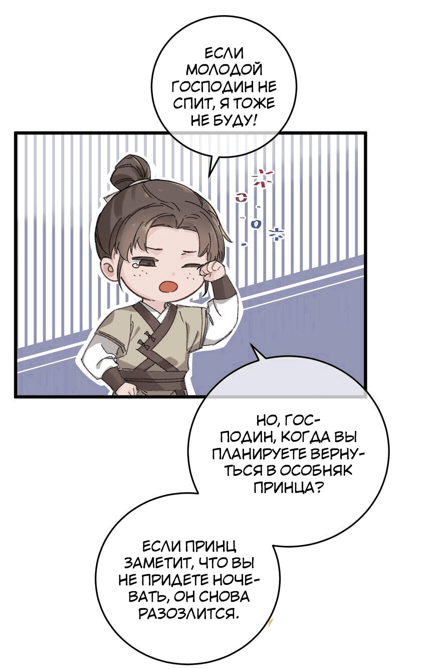 Манга Жадный Супруг Принца - Глава 17 Страница 8