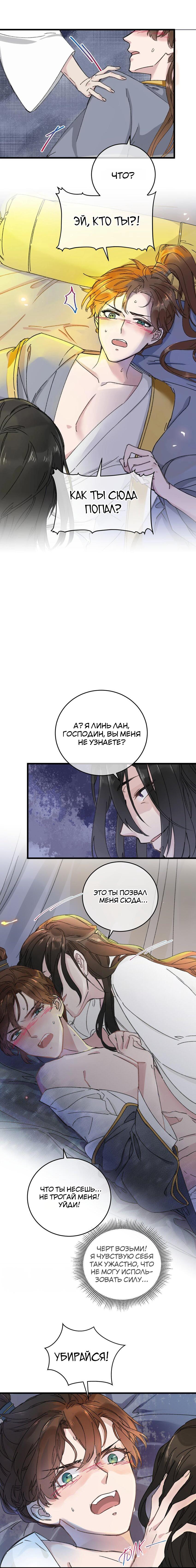 Манга Жадный Супруг Принца - Глава 17 Страница 20