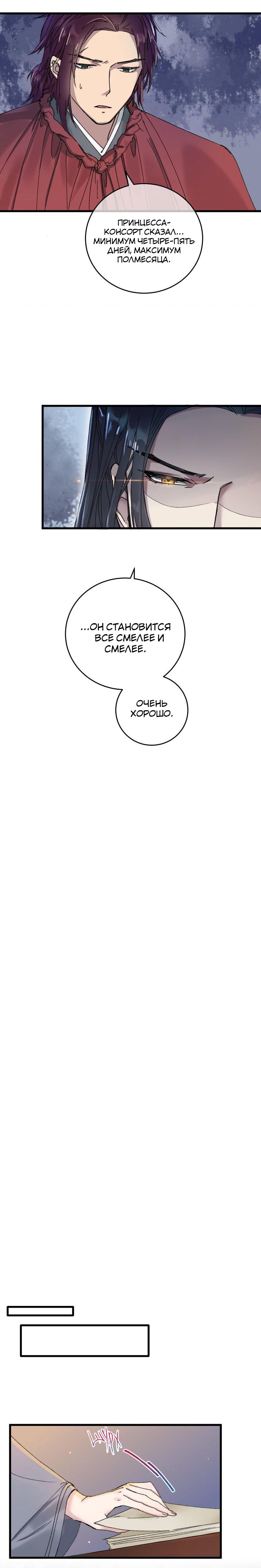 Манга Жадный Супруг Принца - Глава 17 Страница 14