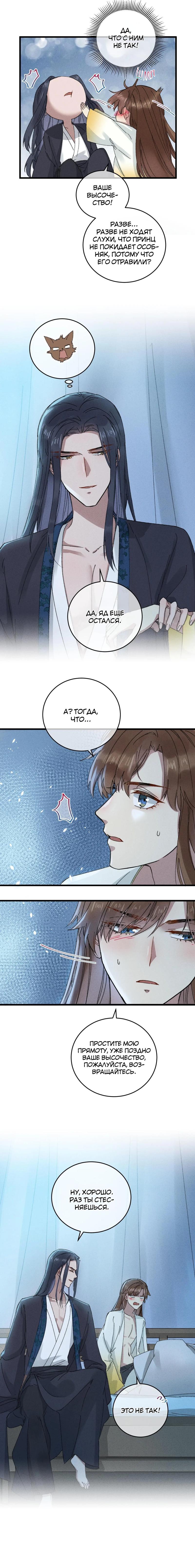 Манга Жадный Супруг Принца - Глава 16 Страница 4
