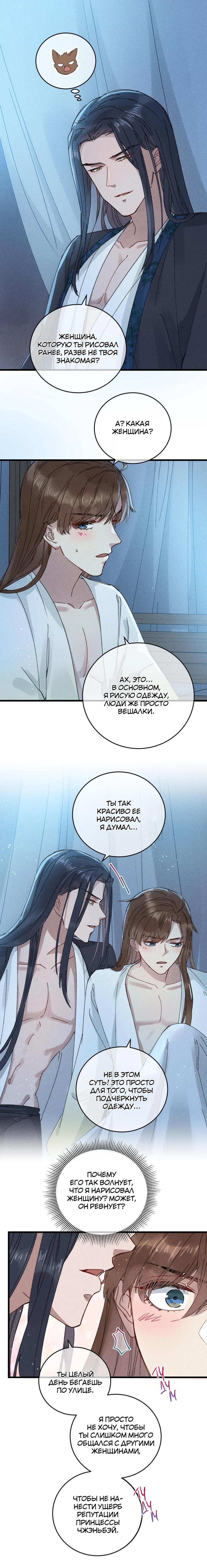 Манга Жадный Супруг Принца - Глава 16 Страница 3