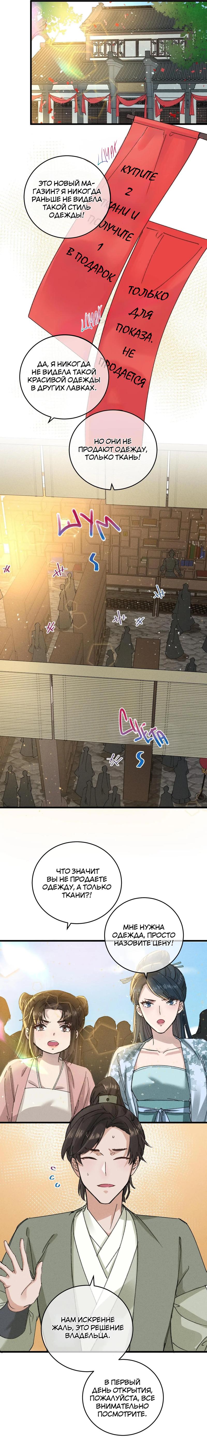 Манга Жадный Супруг Принца - Глава 16 Страница 9