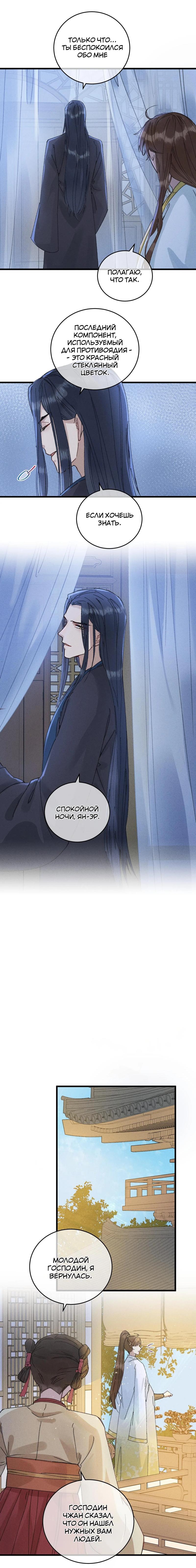 Манга Жадный Супруг Принца - Глава 16 Страница 5