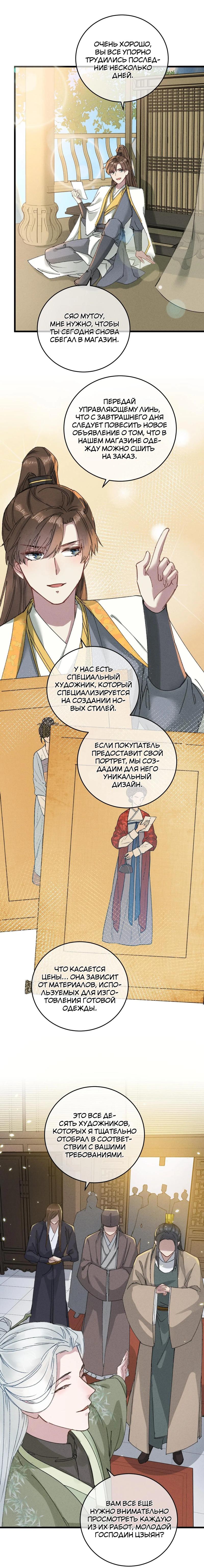 Манга Жадный Супруг Принца - Глава 16 Страница 11