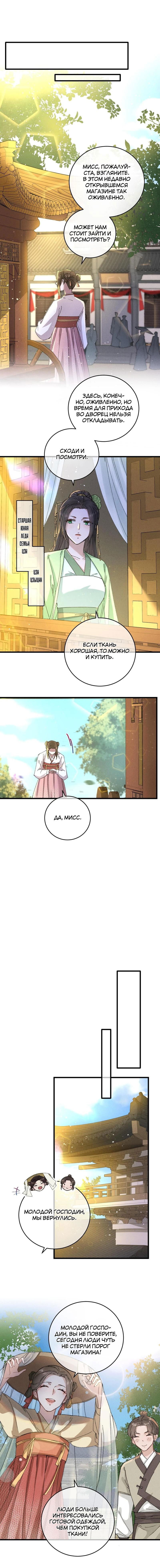 Манга Жадный Супруг Принца - Глава 16 Страница 10