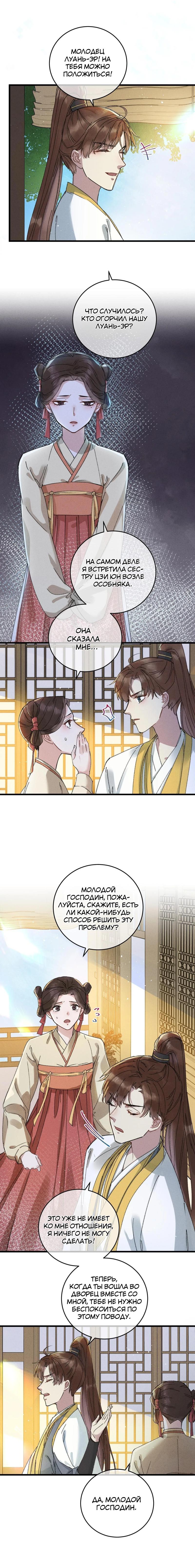 Манга Жадный Супруг Принца - Глава 16 Страница 6
