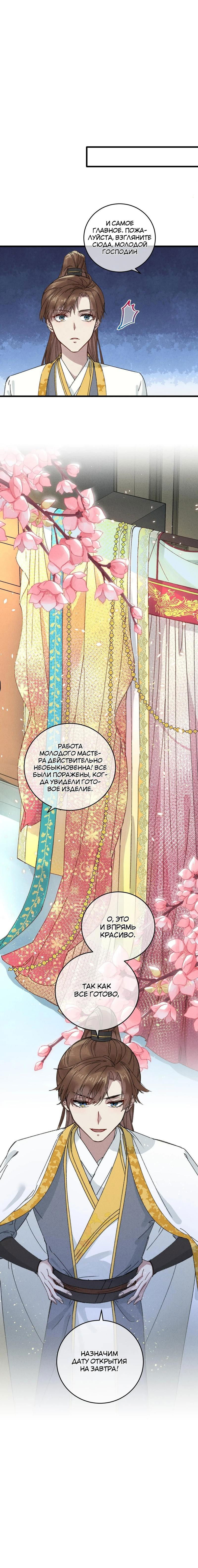 Манга Жадный Супруг Принца - Глава 16 Страница 8