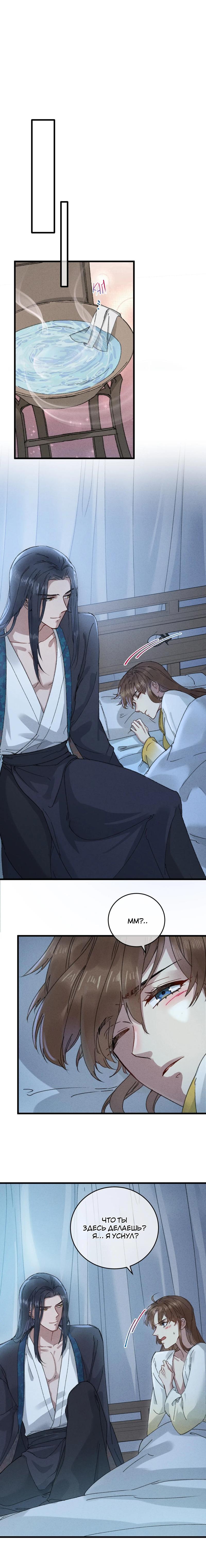 Манга Жадный Супруг Принца - Глава 16 Страница 2