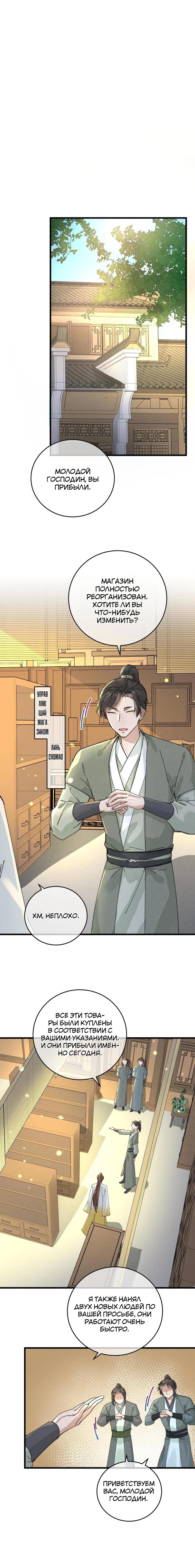 Манга Жадный Супруг Принца - Глава 16 Страница 7