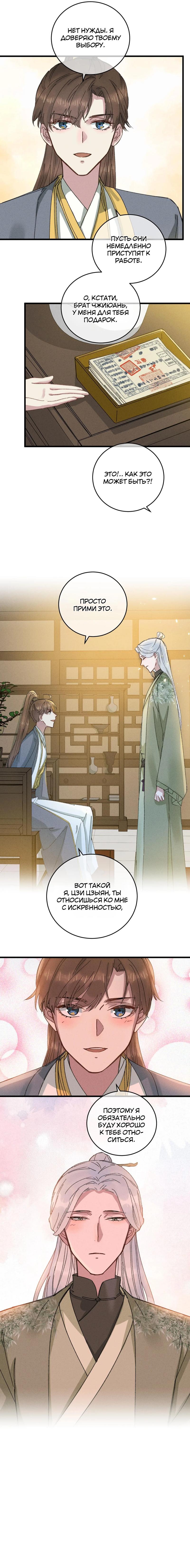 Манга Жадный Супруг Принца - Глава 16 Страница 12