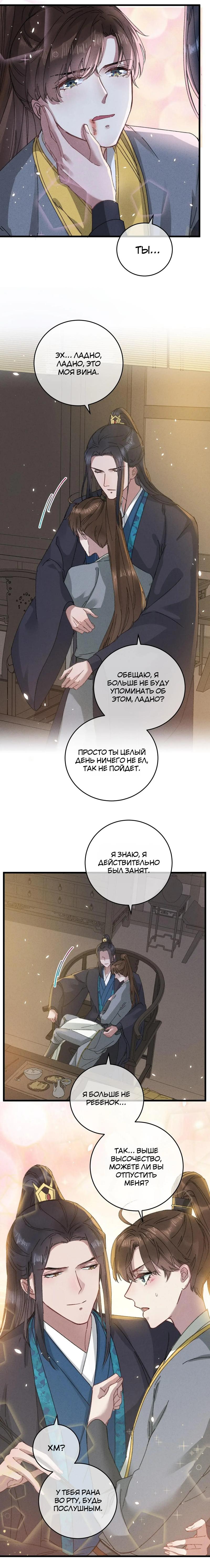 Манга Жадный Супруг Принца - Глава 15 Страница 6