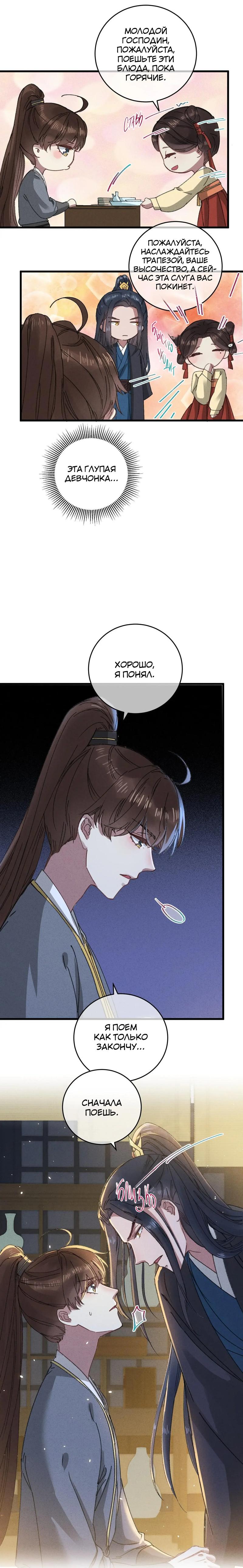 Манга Жадный Супруг Принца - Глава 15 Страница 3