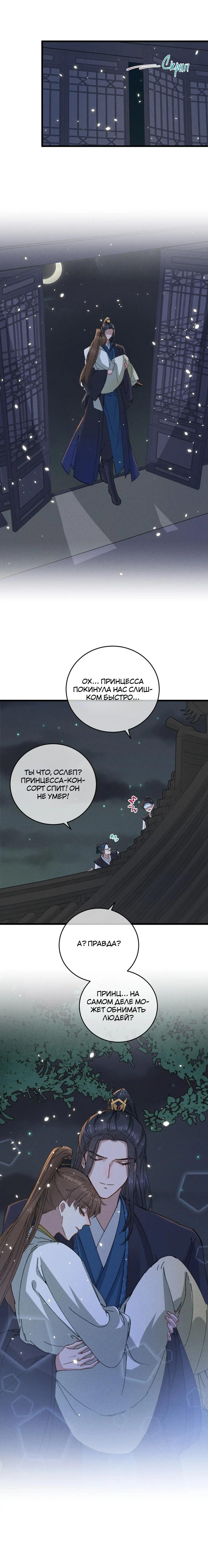 Манга Жадный Супруг Принца - Глава 15 Страница 12