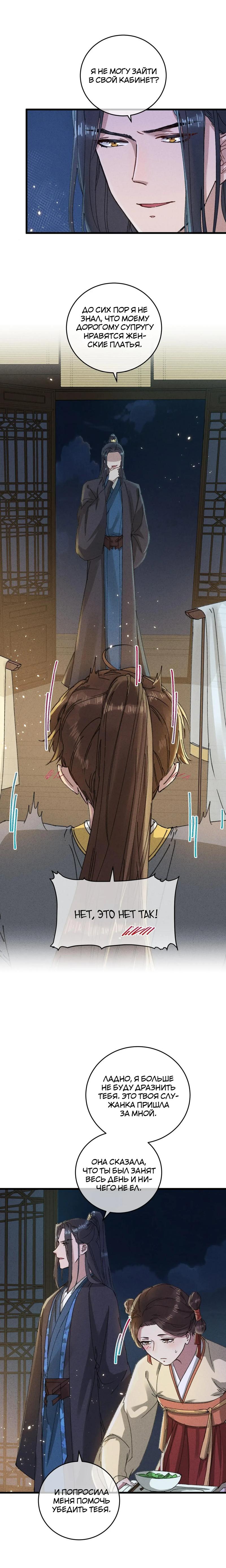 Манга Жадный Супруг Принца - Глава 15 Страница 2