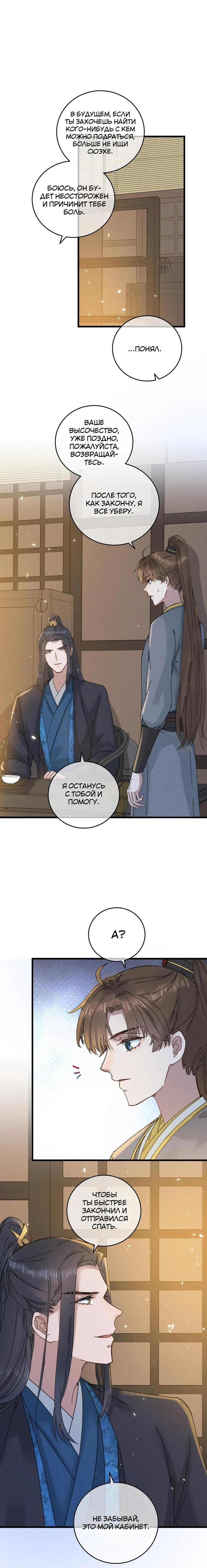 Манга Жадный Супруг Принца - Глава 15 Страница 10