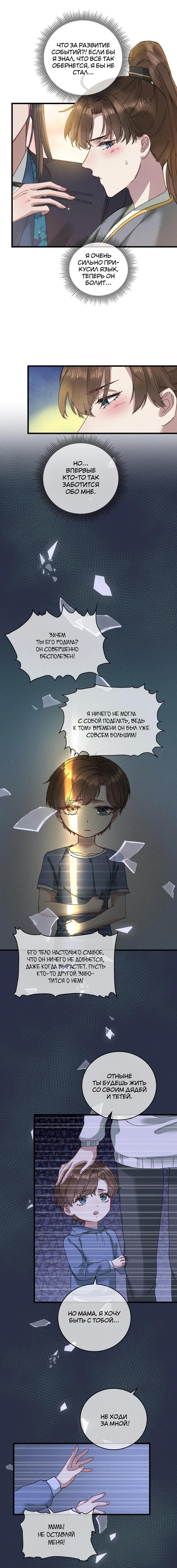 Манга Жадный Супруг Принца - Глава 15 Страница 7