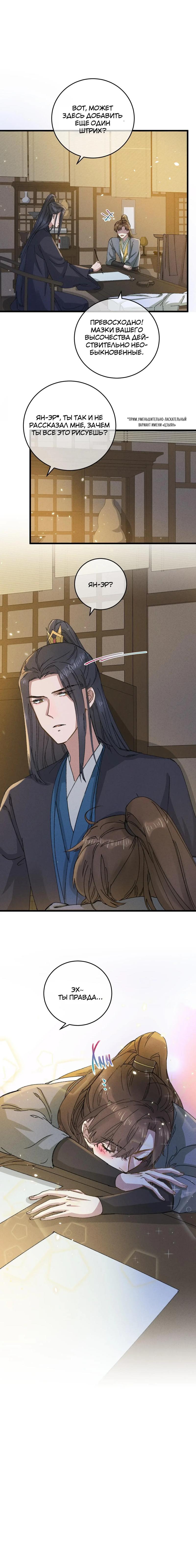 Манга Жадный Супруг Принца - Глава 15 Страница 11
