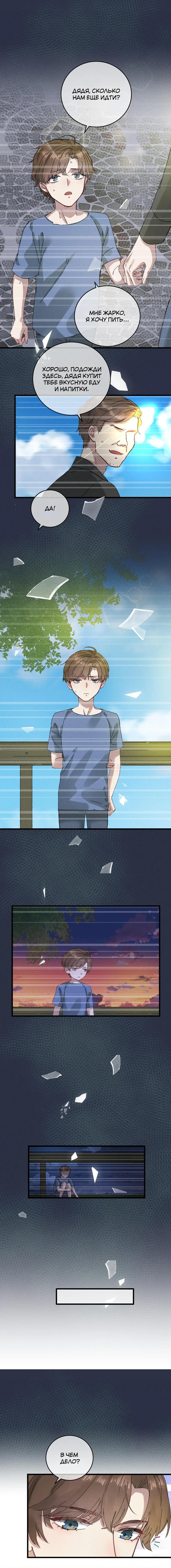 Манга Жадный Супруг Принца - Глава 15 Страница 8