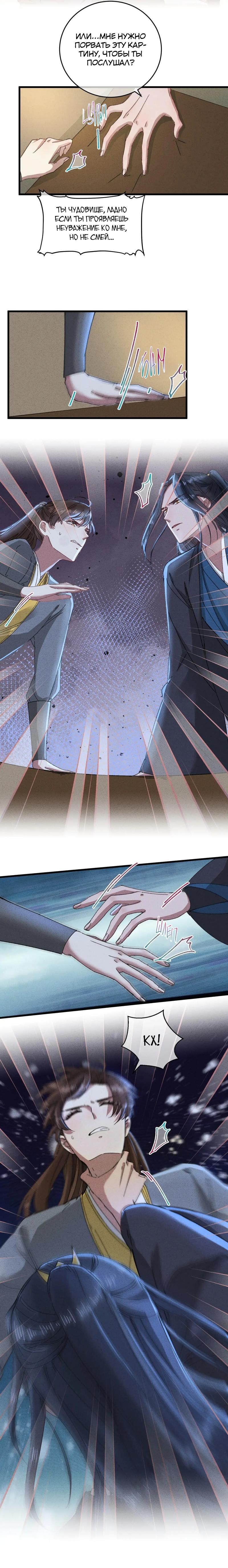 Манга Жадный Супруг Принца - Глава 15 Страница 4