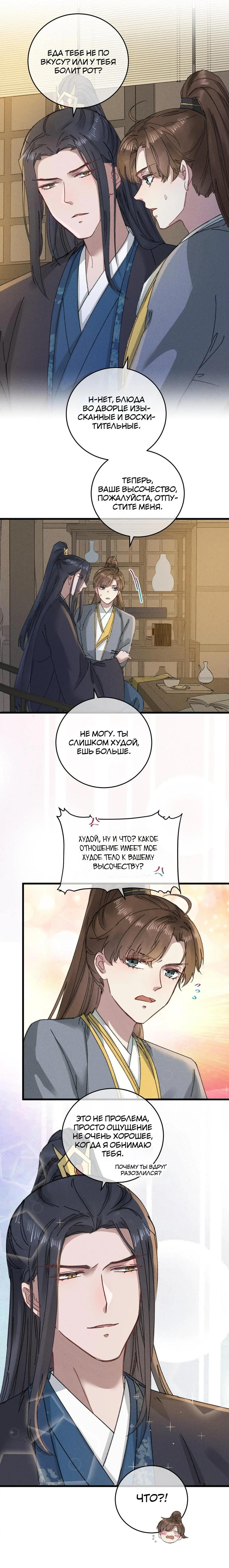 Манга Жадный Супруг Принца - Глава 15 Страница 9
