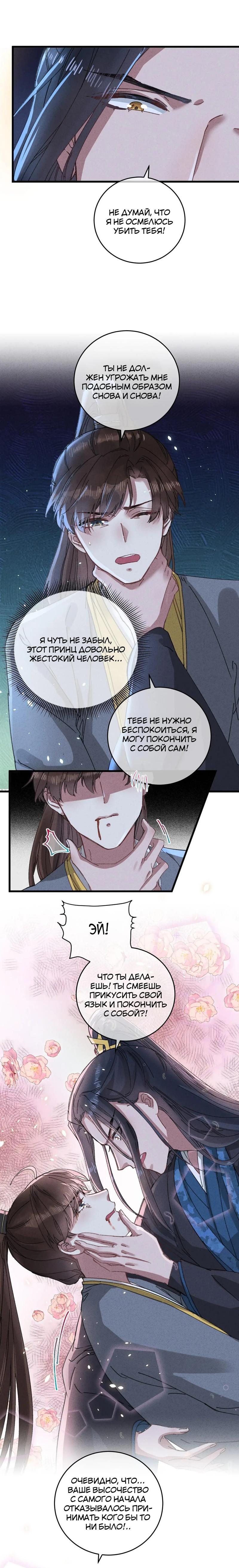 Манга Жадный Супруг Принца - Глава 15 Страница 5