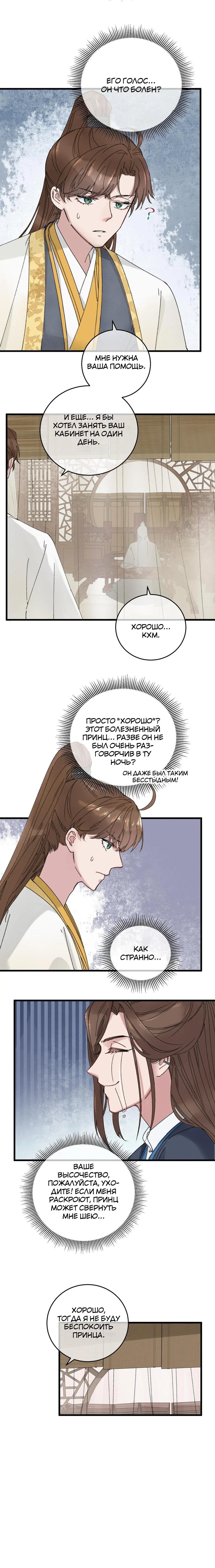 Манга Жадный Супруг Принца - Глава 14 Страница 8