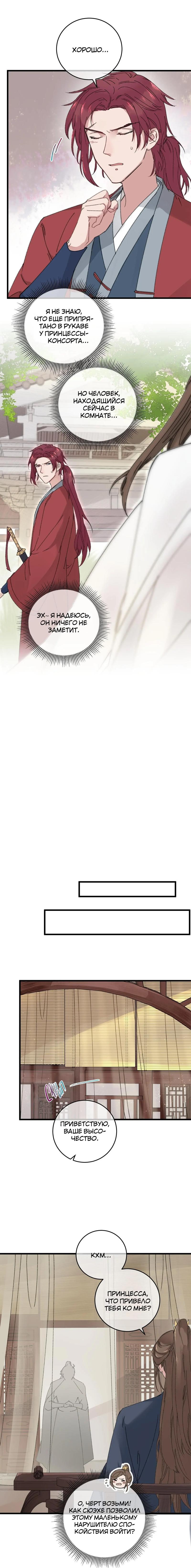 Манга Жадный Супруг Принца - Глава 14 Страница 7