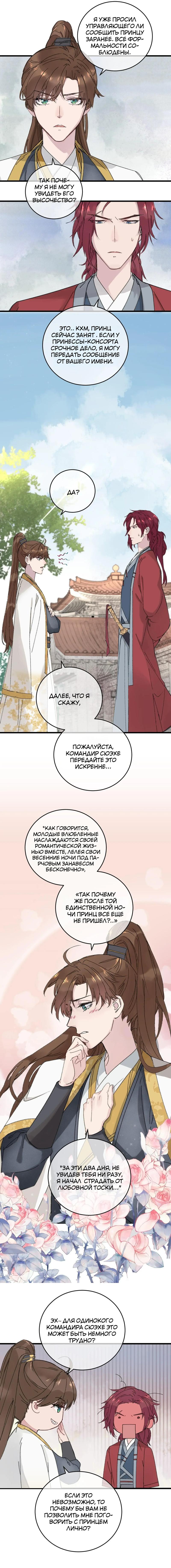 Манга Жадный Супруг Принца - Глава 14 Страница 6