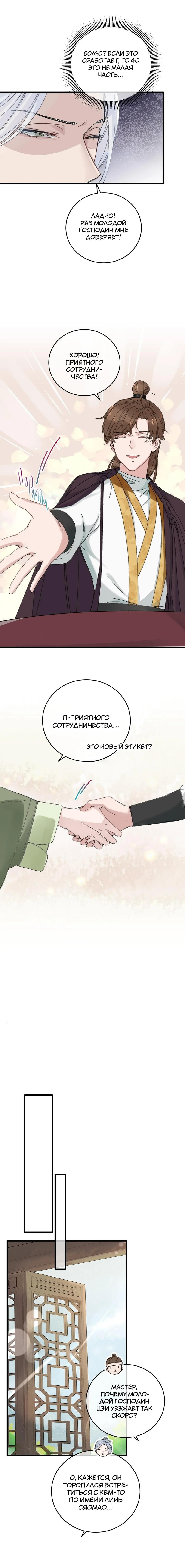 Манга Жадный Супруг Принца - Глава 14 Страница 4