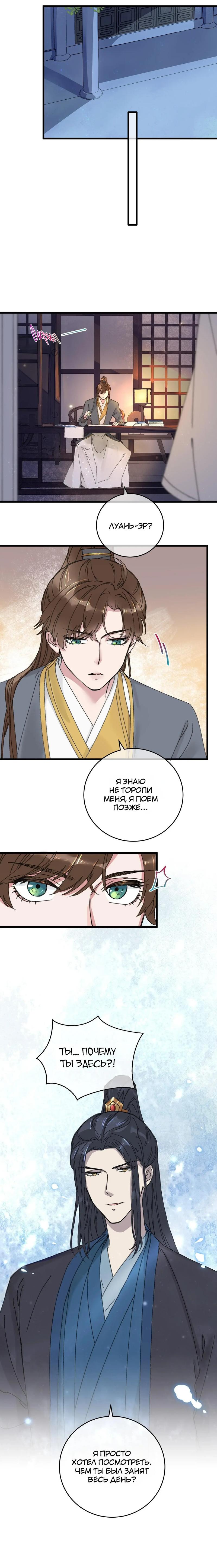 Манга Жадный Супруг Принца - Глава 14 Страница 11