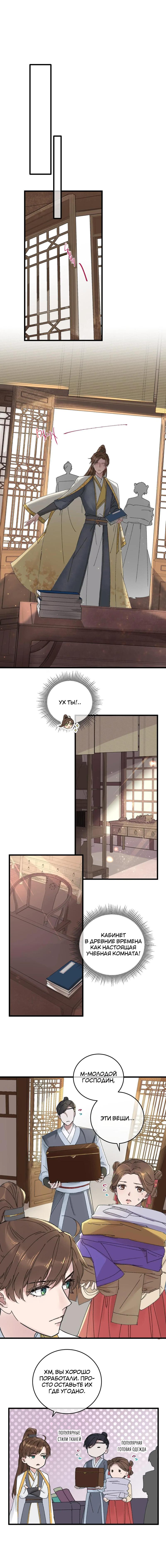 Манга Жадный Супруг Принца - Глава 14 Страница 9