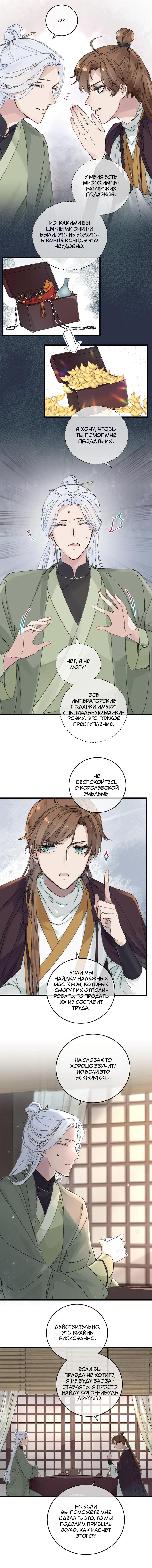 Манга Жадный Супруг Принца - Глава 14 Страница 3