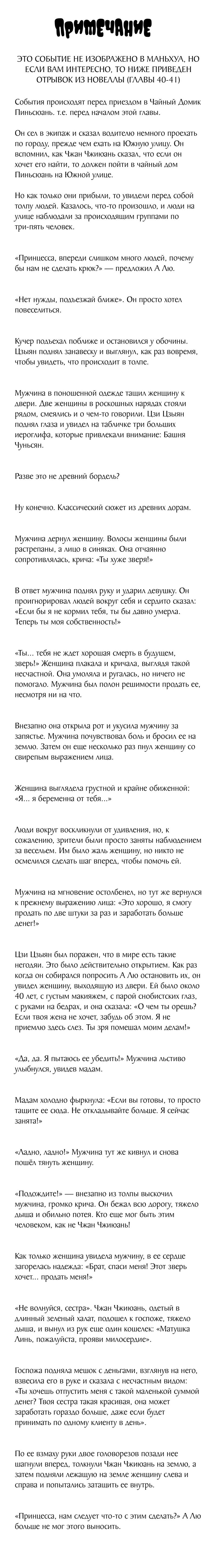 Манга Жадный Супруг Принца - Глава 14 Страница 12