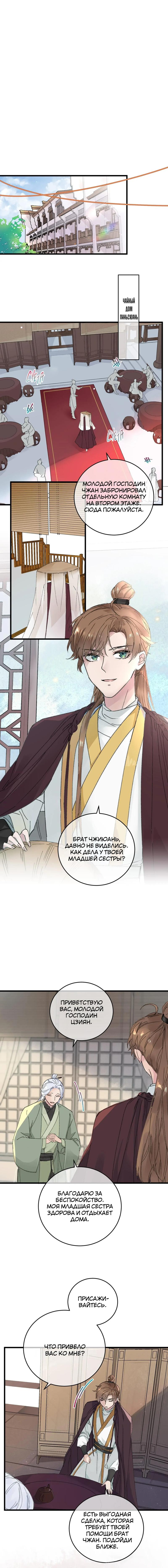 Манга Жадный Супруг Принца - Глава 14 Страница 2