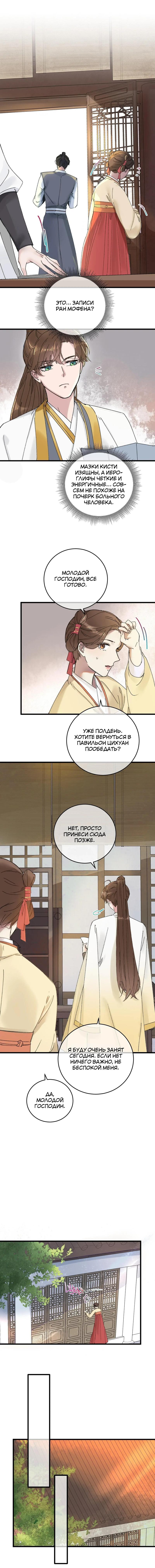 Манга Жадный Супруг Принца - Глава 14 Страница 10