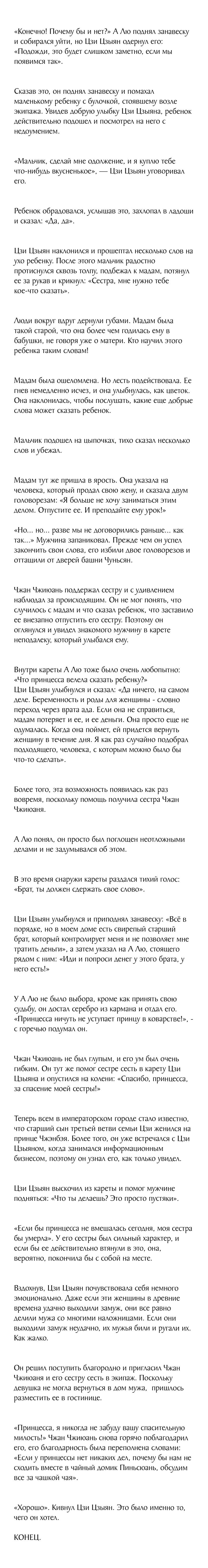 Манга Жадный Супруг Принца - Глава 14 Страница 13