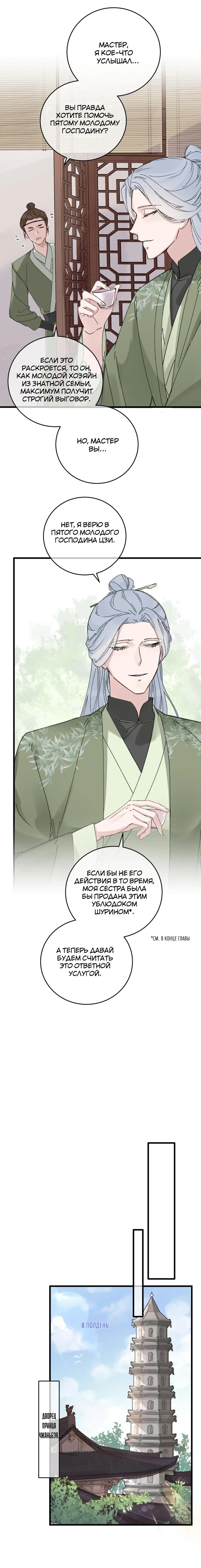 Манга Жадный Супруг Принца - Глава 14 Страница 5