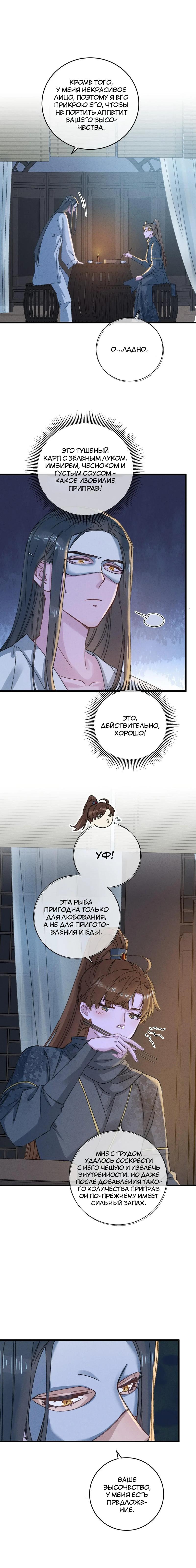 Манга Жадный Супруг Принца - Глава 13 Страница 5