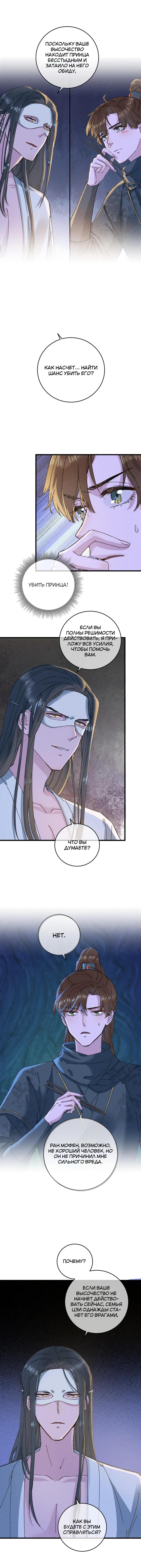 Манга Жадный Супруг Принца - Глава 13 Страница 6
