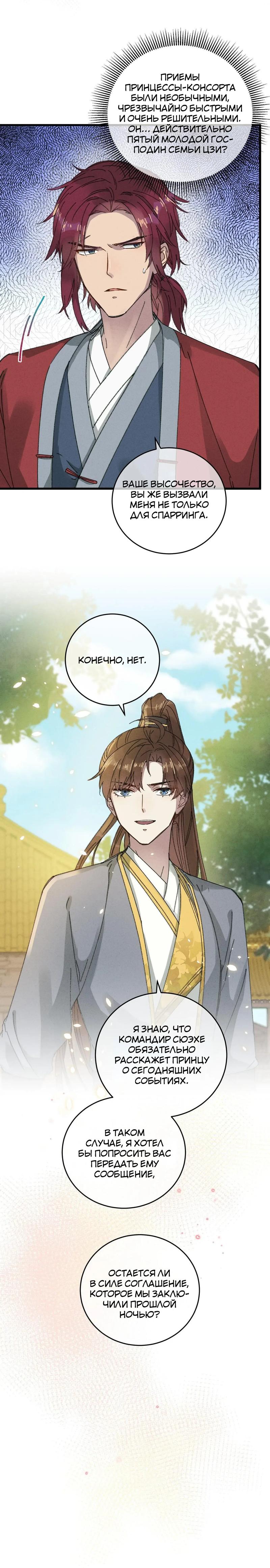 Манга Жадный Супруг Принца - Глава 13 Страница 12