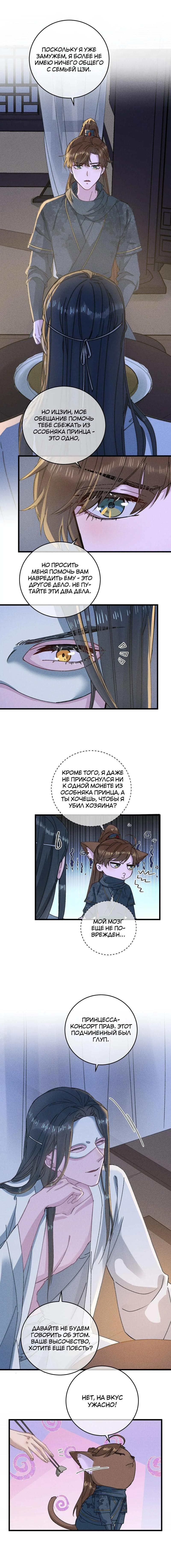 Манга Жадный Супруг Принца - Глава 13 Страница 7